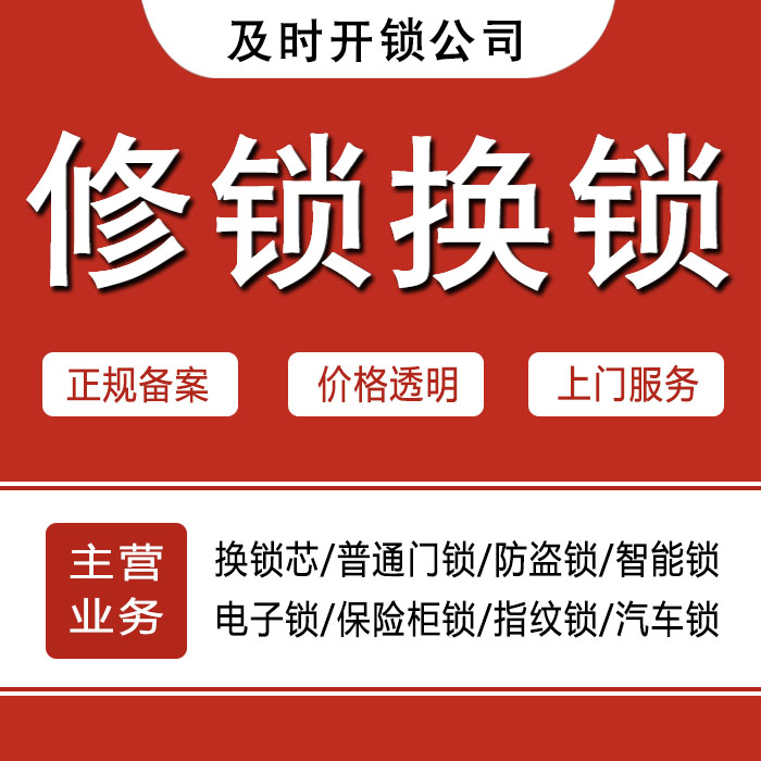 兰州安宁区24小时上门 [开锁换锁修锁] 防盗门·保险柜·汽车锁